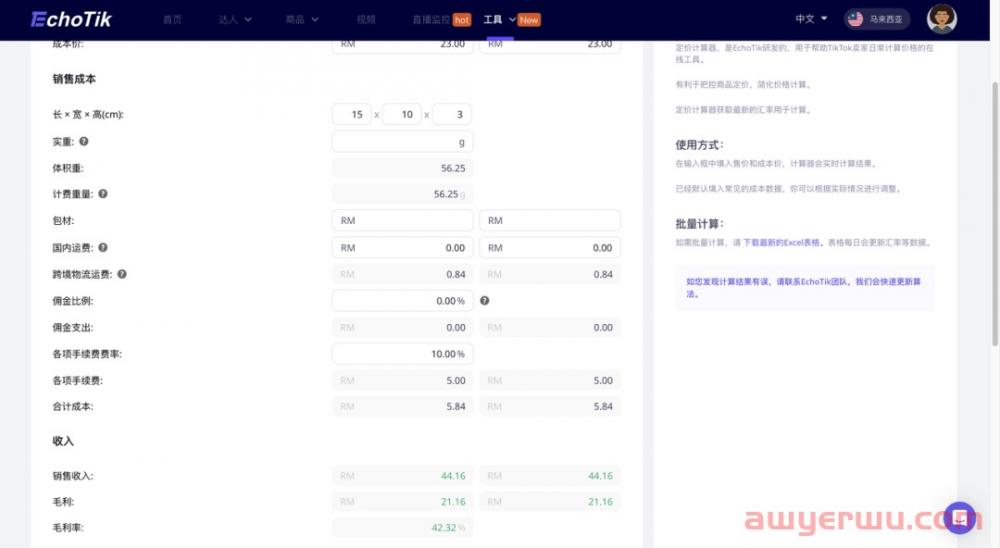 5000字干货｜如何为TikTok商品科学定价？ 第7张