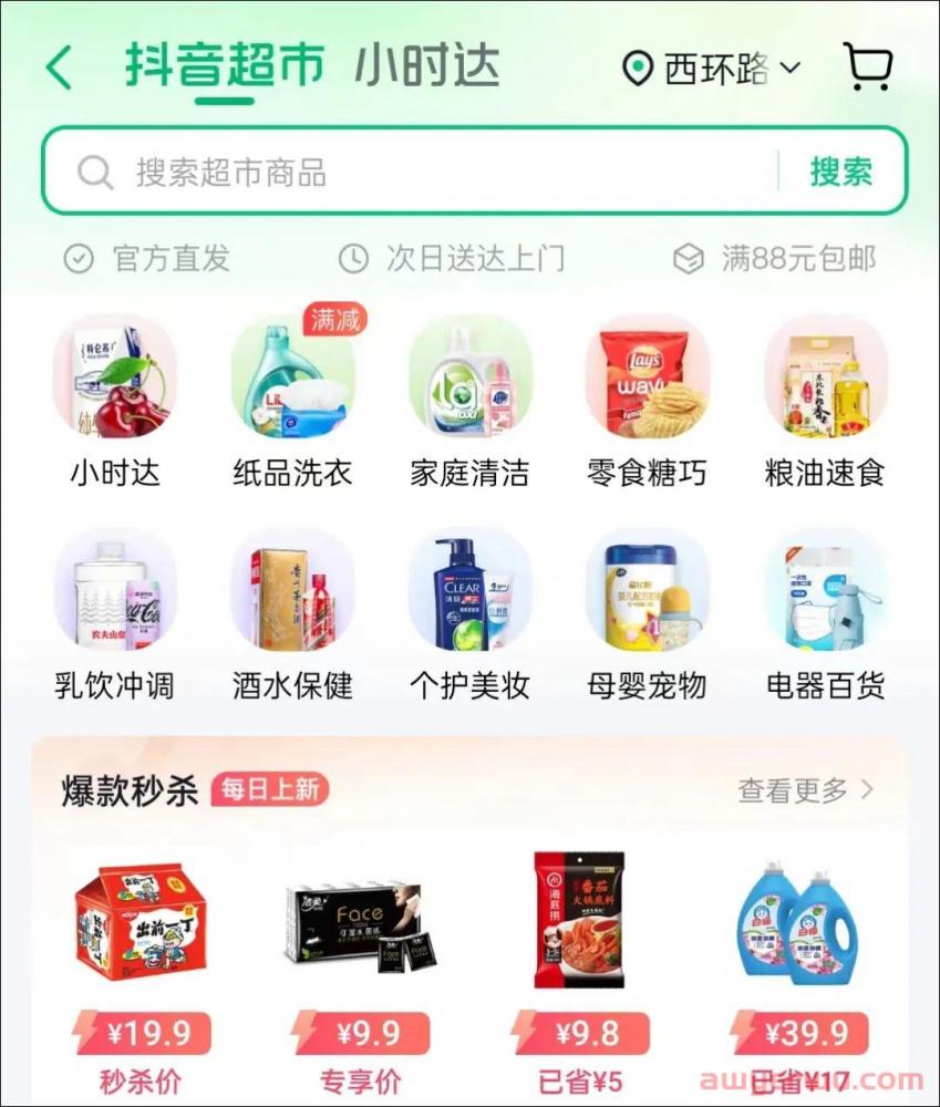 抖音超市怎么入驻？新手适合做抖音超市还是抖音小店？ 第2张