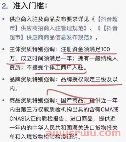 抖音超市怎么入驻？新手适合做抖音超市还是抖音小店？ 第3张