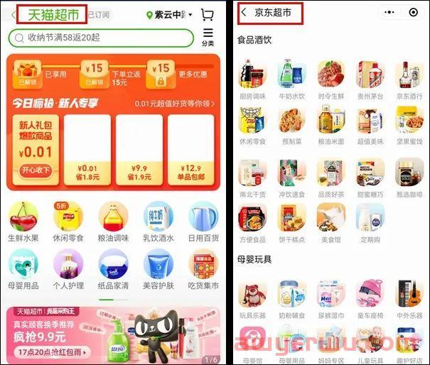 抖音超市怎么入驻？新手适合做抖音超市还是抖音小店？ 第4张