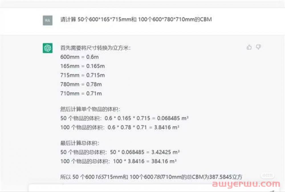高开暴走，人工智能ChatGPT杀进跨境市场！卖家直呼神器！运营和货代都要失业了？ 第8张