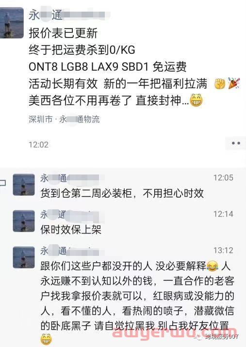封神还是见鬼？深圳某货代头程运费0元/KG，各种"无下限"操作！
