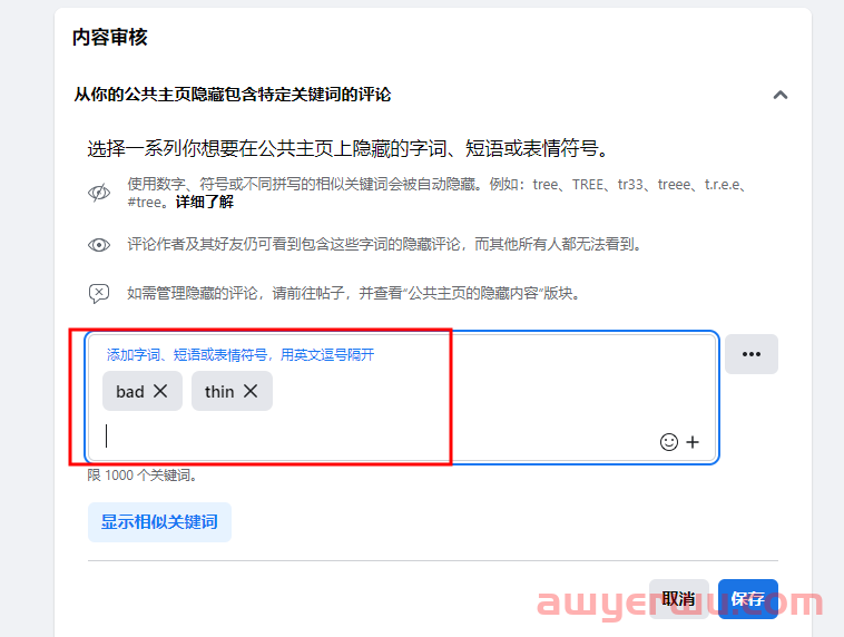 【Facebook Ads】如何通过触发关键词屏蔽FB差评？ 第3张