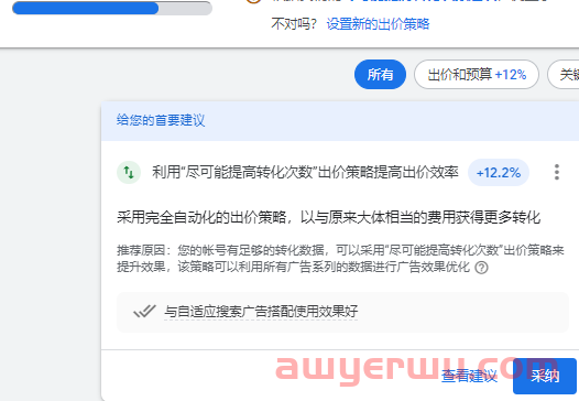 【Google Ads】400个点击，2个询盘，人工出价，应该采用什么出价策略？ 第1张