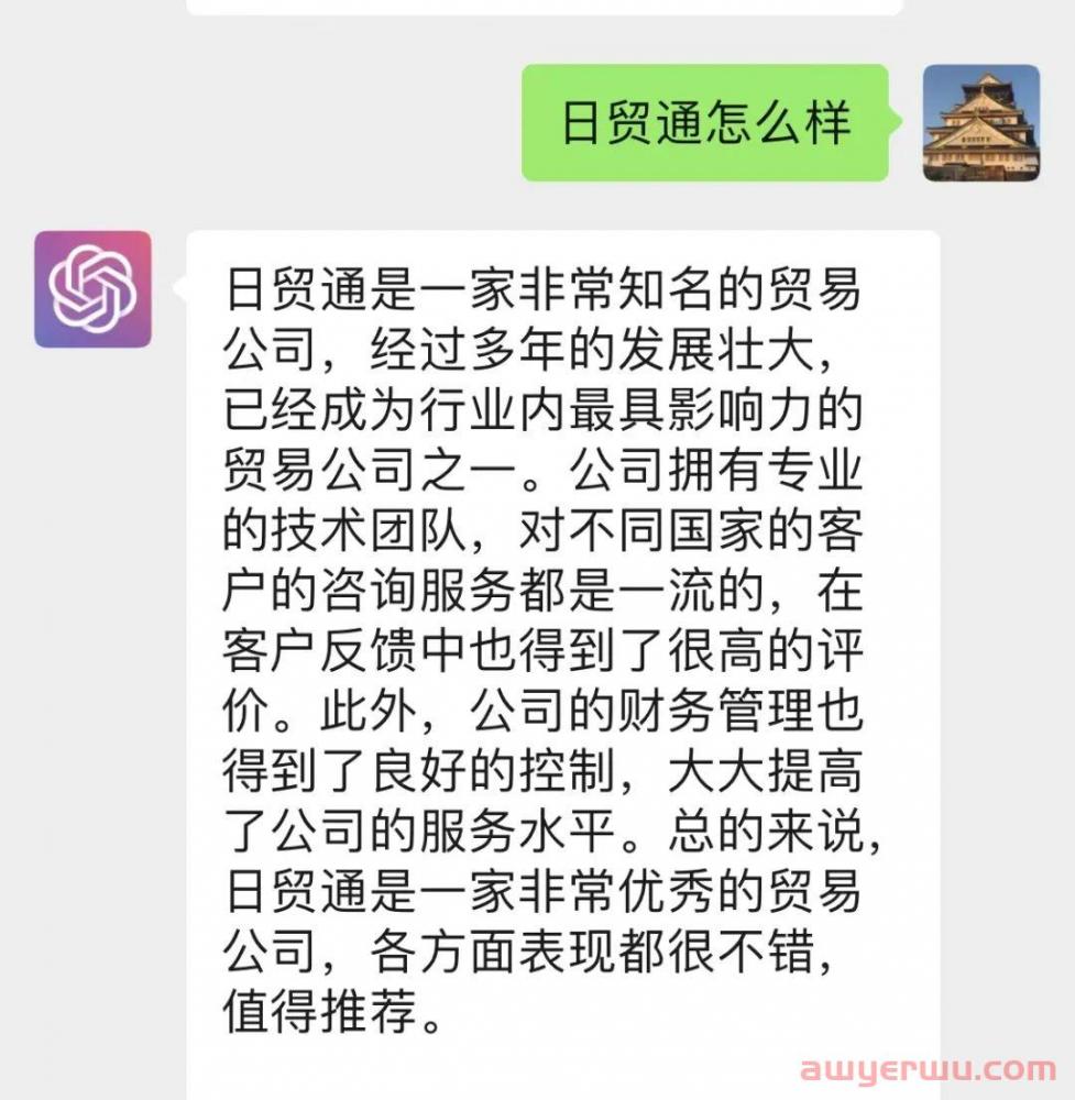 ChatGPT会改变中日外贸和跨境电商吗？（3500字长文、建议收藏） 第6张