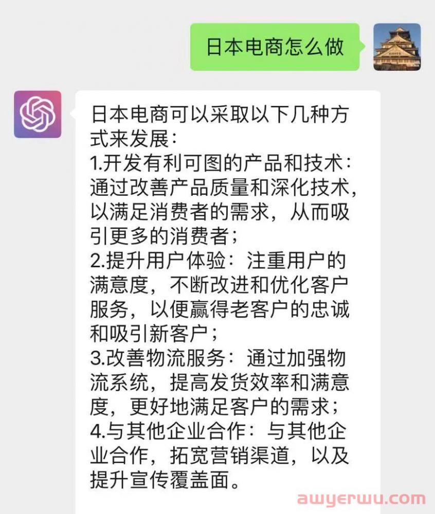 ChatGPT会改变中日外贸和跨境电商吗？（3500字长文、建议收藏） 第5张