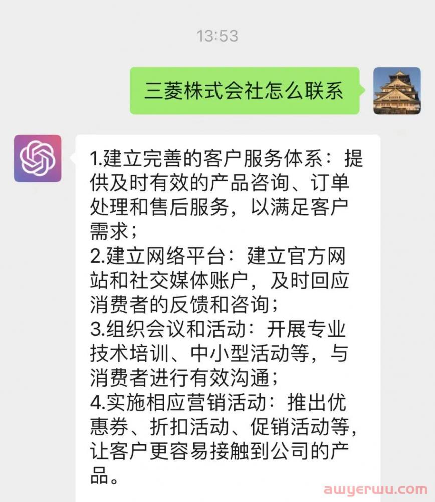 ChatGPT会改变中日外贸和跨境电商吗？（3500字长文、建议收藏） 第7张