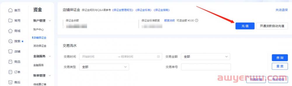 抖店保证金标准:商家需要缴纳哪些保证金?保证金如何退回全解 第7张 抖店保证金标准:商家需要缴纳哪些保证金?保证金如何退回全解 第7张