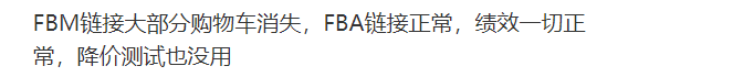 注意！亚马逊卖家购物车丢失，这些问题要小心！ 第1张