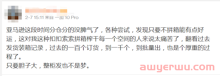 亚马逊无限制分仓惹恼卖家！到底要不要合仓？ 第3张