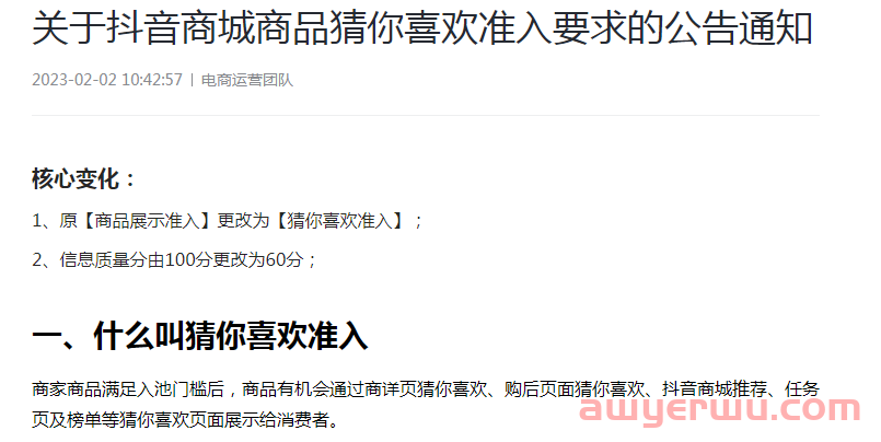 抖音小店商品入池最新标准是什么?抖店商品入池最新玩法详解 第1张 抖音小店商品入池最新标准是什么?抖店商品入池最新玩法详解 第1张