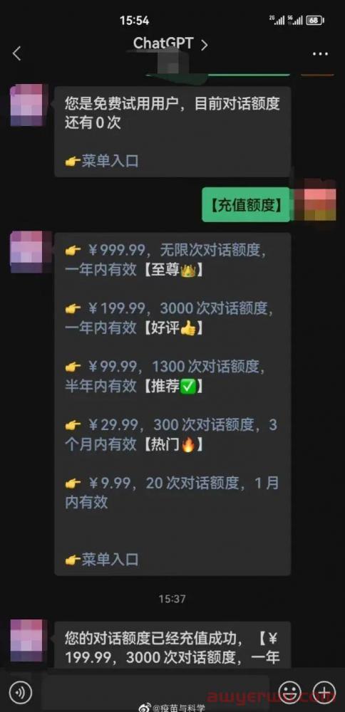 ChatGPT骗局频出！当心新型割韭菜 第2张
