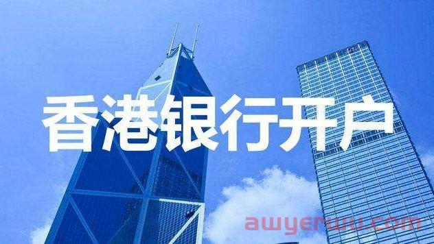 香港 | 2023赴港三件套(港企、港户、港险)超实用攻略!建议收藏! 第4张 香港 | 2023赴港三件套(港企、港户、港险)超实用攻略!建议收藏! 第4张
