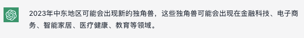ChatGPT爆火，我们和它聊了聊中东市场 第8张