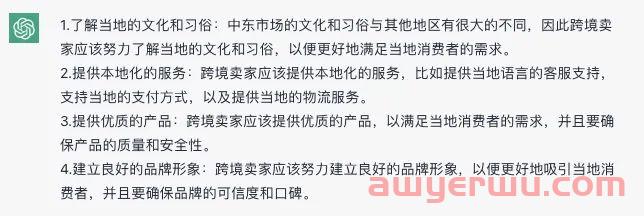 ChatGPT爆火，我们和它聊了聊中东市场 第6张