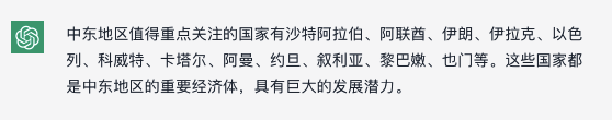 ChatGPT爆火，我们和它聊了聊中东市场 第7张