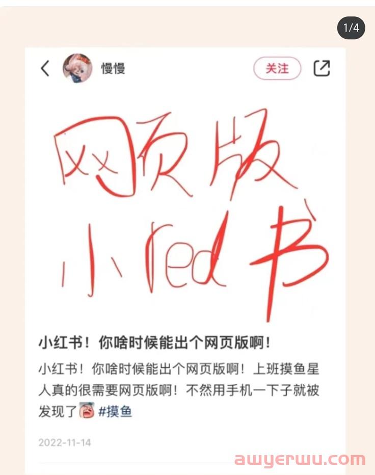 小红书网页版上线!为啥要增加网页版入口? 第2张