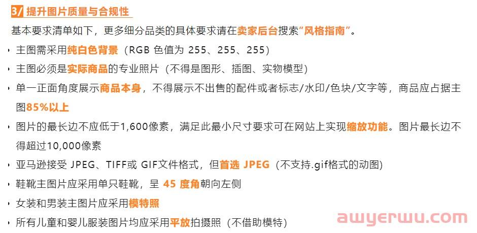 重要！亚马逊发布listing扣分标准，这类链接0分，被禁止显示 第9张