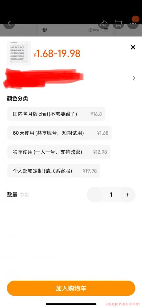 ChatGPT惊天“黑产”：卖包月会员，佣金高达60%，韭菜们一边被割，一边替人数钱 第1张