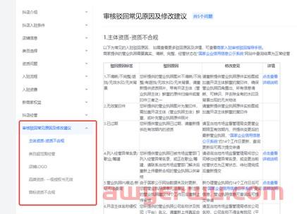 抖音小店开通入驻流程：图文版开店运营教程（附新商家权益） 第9张