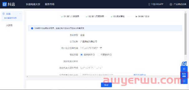 抖音小店开通入驻流程：图文版开店运营教程（附新商家权益） 第10张