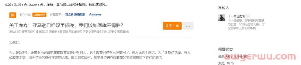 亚马逊容量监视器已经上线，卖家：挺好用的 第2张