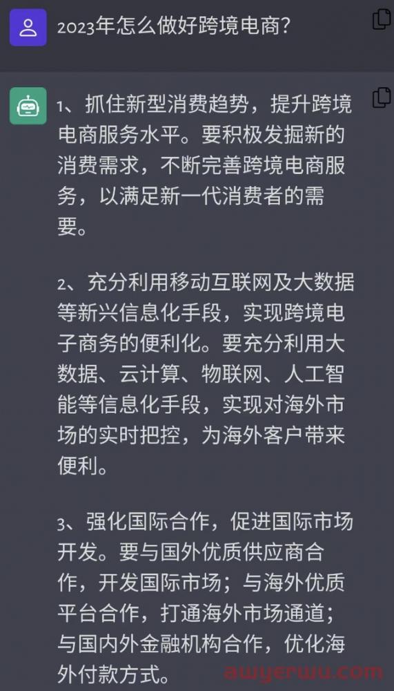 ChatGPT是如何看待跨境电商行业的? 第4张 ChatGPT是如何看待跨境电商行业的? 第4张