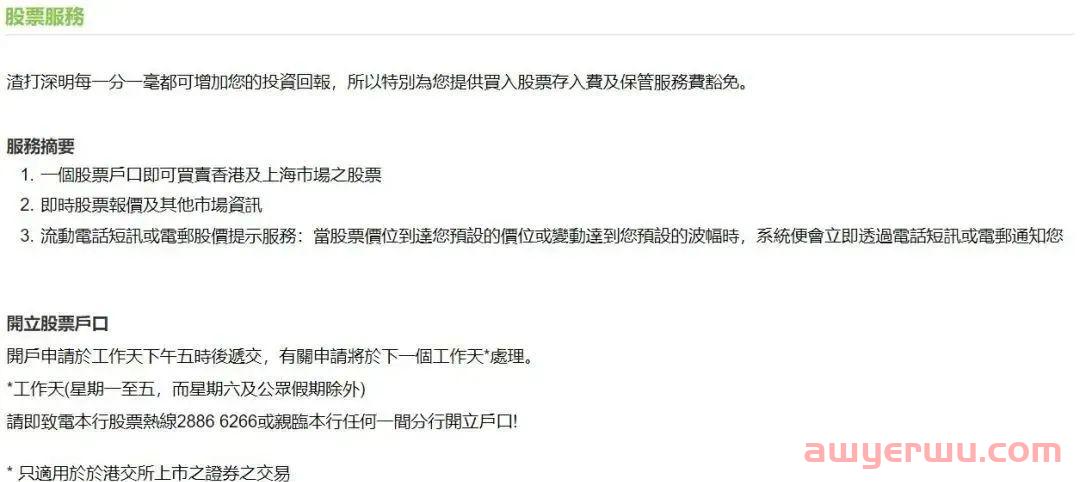 香港账户 | 本人过港开户，当天下户！港美股打新和投资首选！ 第7张