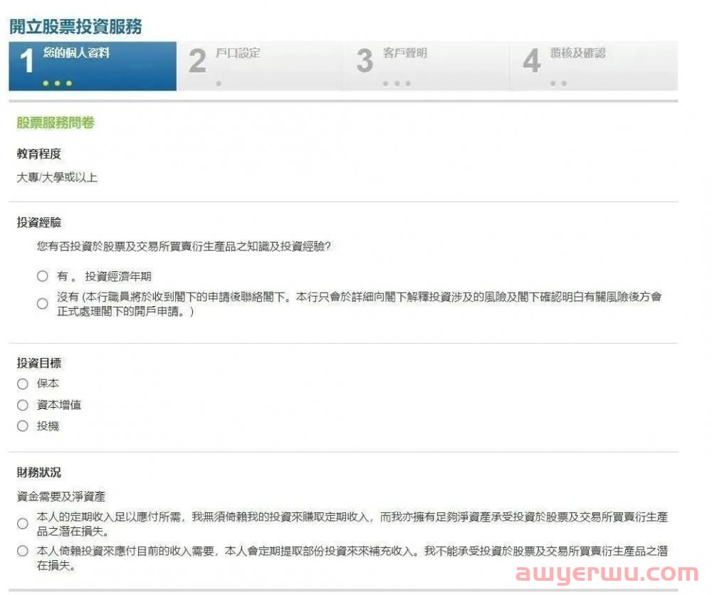 香港账户 | 本人过港开户，当天下户！港美股打新和投资首选！ 第11张