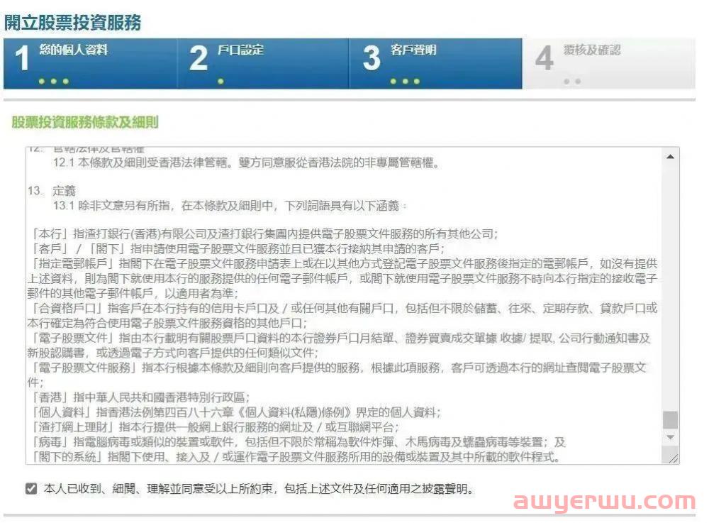 香港账户 | 本人过港开户，当天下户！港美股打新和投资首选！ 第14张