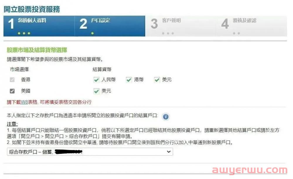 香港账户 | 本人过港开户，当天下户！港美股打新和投资首选！ 第12张