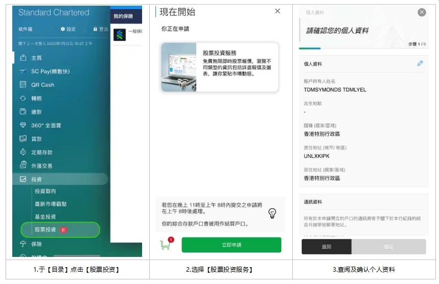 香港账户 | 本人过港开户，当天下户！港美股打新和投资首选！ 第16张
