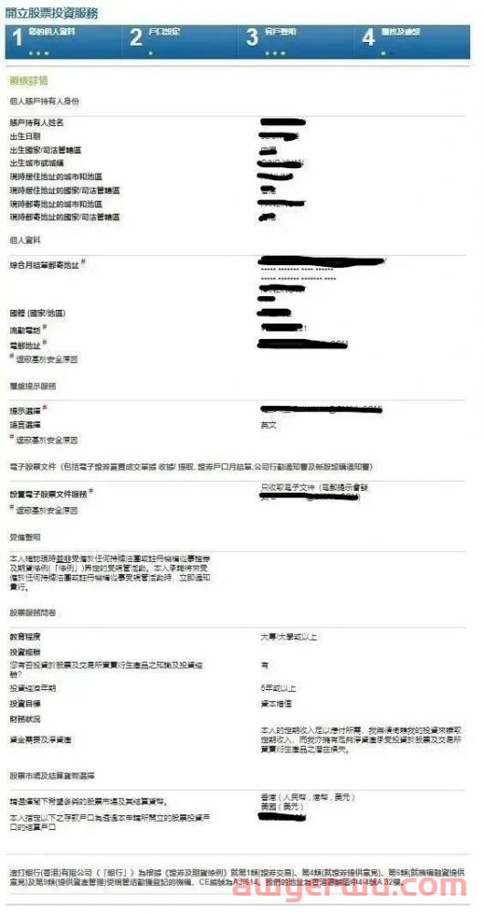 香港账户 | 本人过港开户，当天下户！港美股打新和投资首选！ 第15张