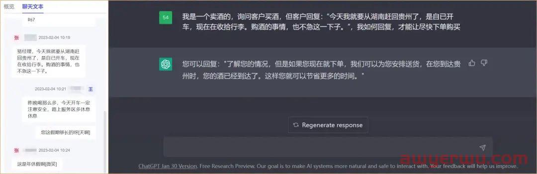 私域都在想着用好ChatGPT 第4张