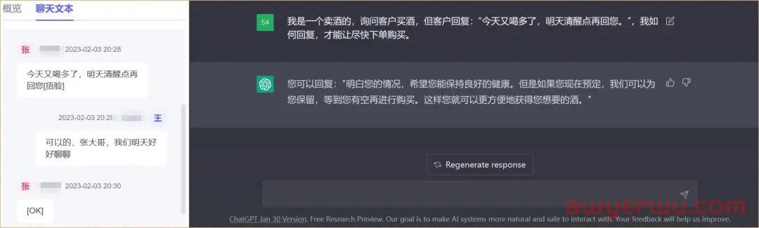 私域都在想着用好ChatGPT 第3张