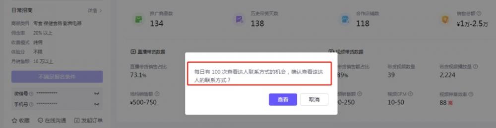 抖音小店找达人带货全流程：6步教你高效对接优质达人爆单 第2张