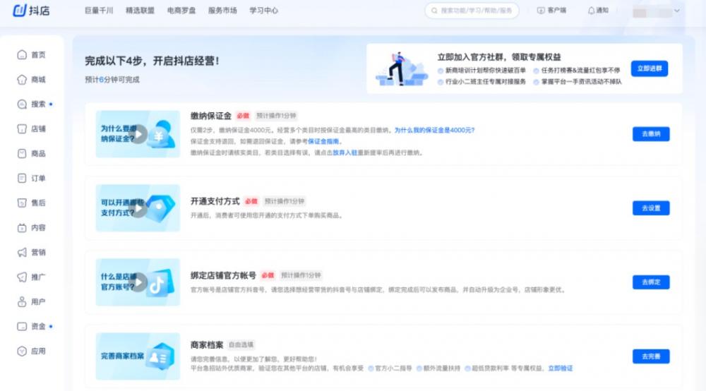 抖音小店开店必做的3件事,事关店铺能否正常运营 第1张 抖音小店开店必做的3件事,事关店铺能否正常运营 第1张