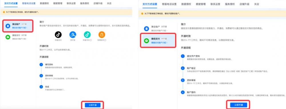 抖音小店开店必做的3件事,事关店铺能否正常运营 第8张 抖音小店开店必做的3件事,事关店铺能否正常运营 第8张