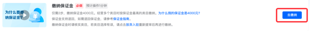 抖音小店开店必做的3件事,事关店铺能否正常运营 第5张 抖音小店开店必做的3件事,事关店铺能否正常运营 第5张