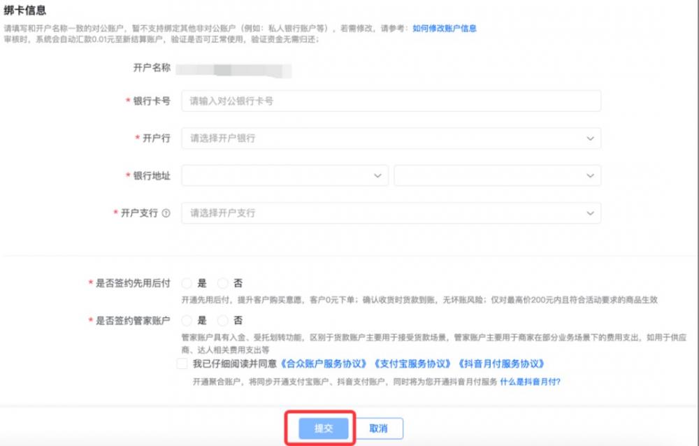 抖音小店开店必做的3件事,事关店铺能否正常运营 第9张 抖音小店开店必做的3件事,事关店铺能否正常运营 第9张