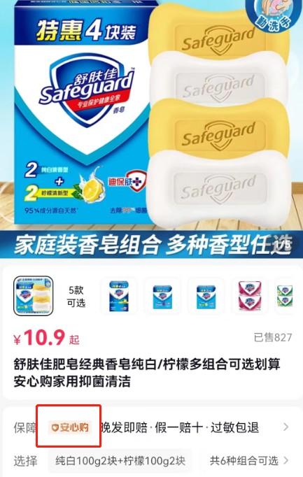 抖音小店安心购怎么开？商品打标安心购有什么好处？ 第1张