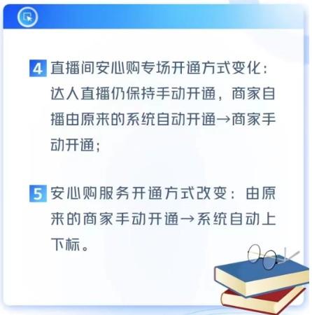 抖音小店安心购怎么开？商品打标安心购有什么好处？ 第3张