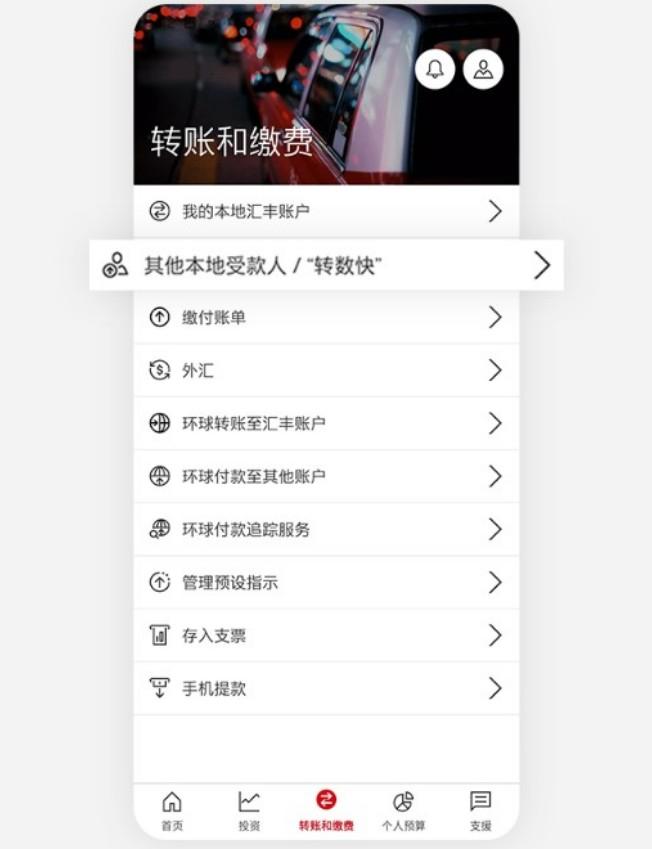 港卡 | 香港汇丰银行账户“转数快”如何使用？最详细教程来了！ 第1张