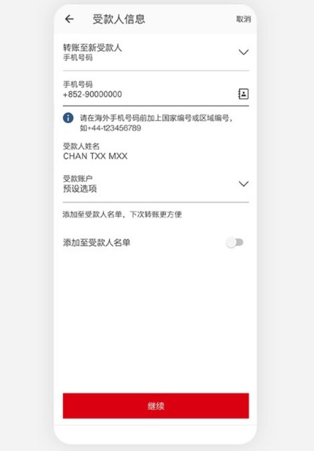 港卡 | 香港汇丰银行账户“转数快”如何使用？最详细教程来了！ 第4张
