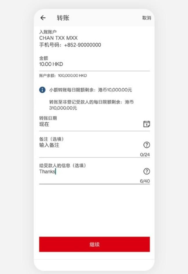 港卡 | 香港汇丰银行账户“转数快”如何使用？最详细教程来了！ 第5张