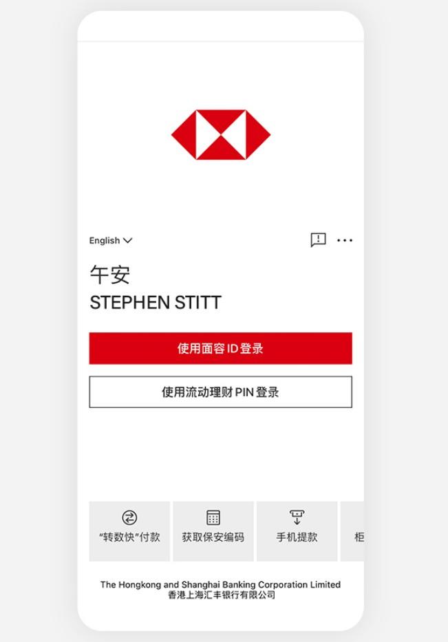 港卡 | 香港汇丰银行账户“转数快”如何使用？最详细教程来了！ 第7张