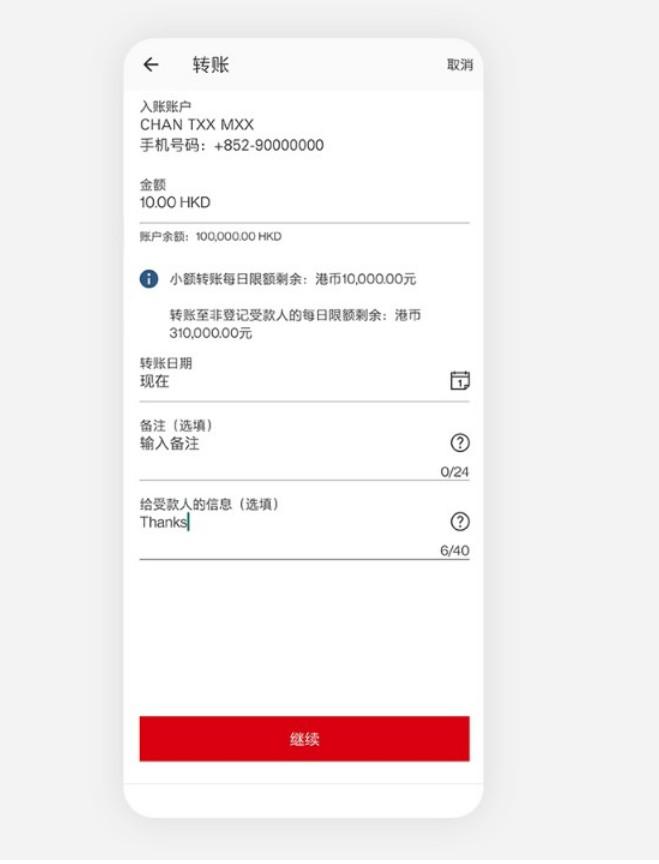 港卡 | 香港汇丰银行账户“转数快”如何使用？最详细教程来了！ 第6张