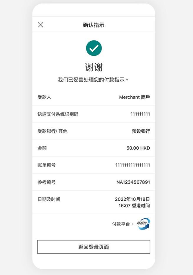 港卡 | 香港汇丰银行账户“转数快”如何使用？最详细教程来了！ 第11张