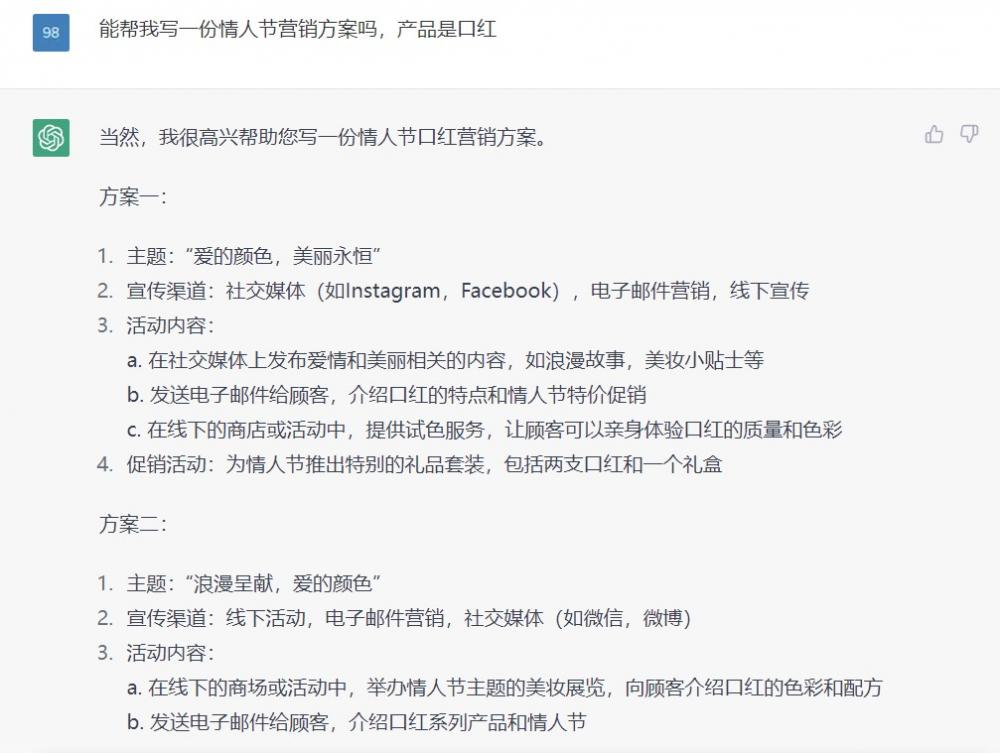 和ChatGPT聊了一下美国情人节，它给了我这些意想不到的答案 第1张