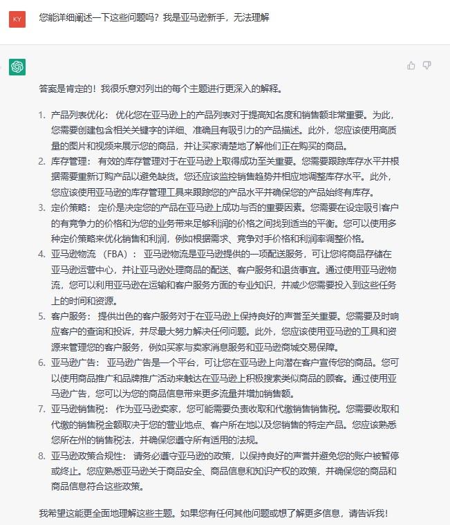 ChatGPT对亚马逊卖家的8项实际运用（附ChatGPT注册教程） 第2张